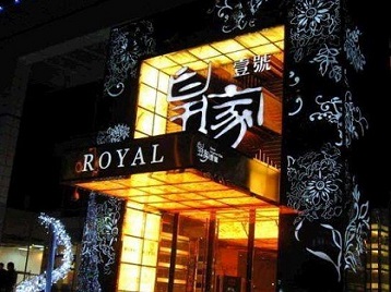 策勒高档KTV妹子质量哪家好-皇家壹号KTV高档娱乐体验